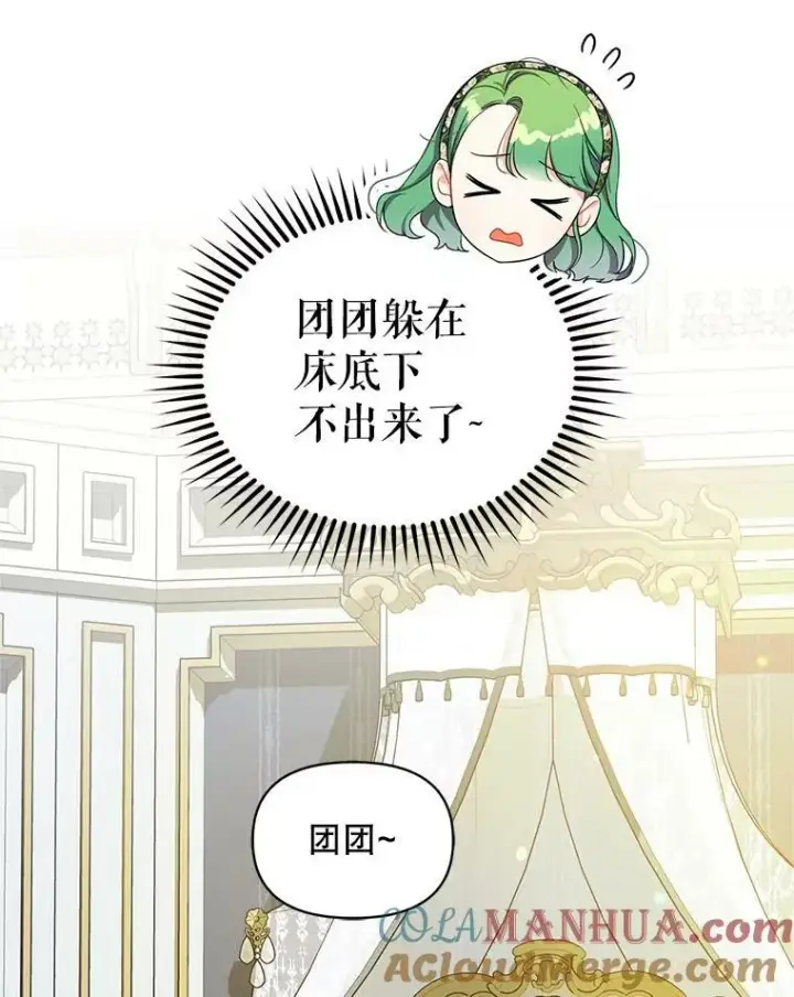 漫画《穿成后悔偏执狂的妹妹》11.兽人第89张图