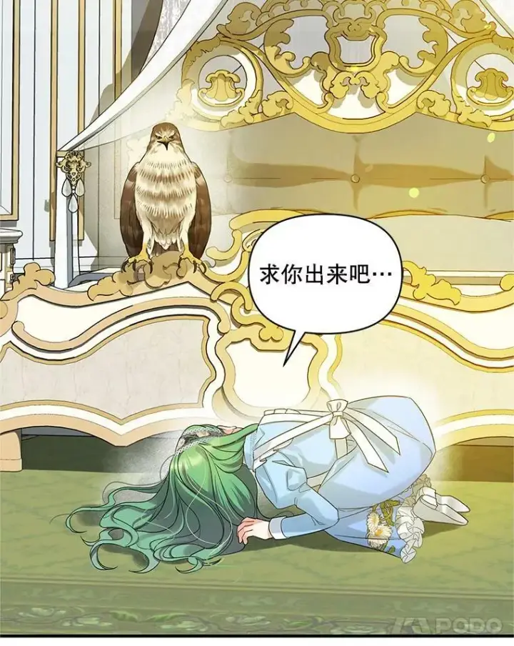 漫画《穿成后悔偏执狂的妹妹》11.兽人第90张图