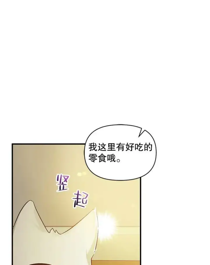 漫画《穿成后悔偏执狂的妹妹》11.兽人第91张图