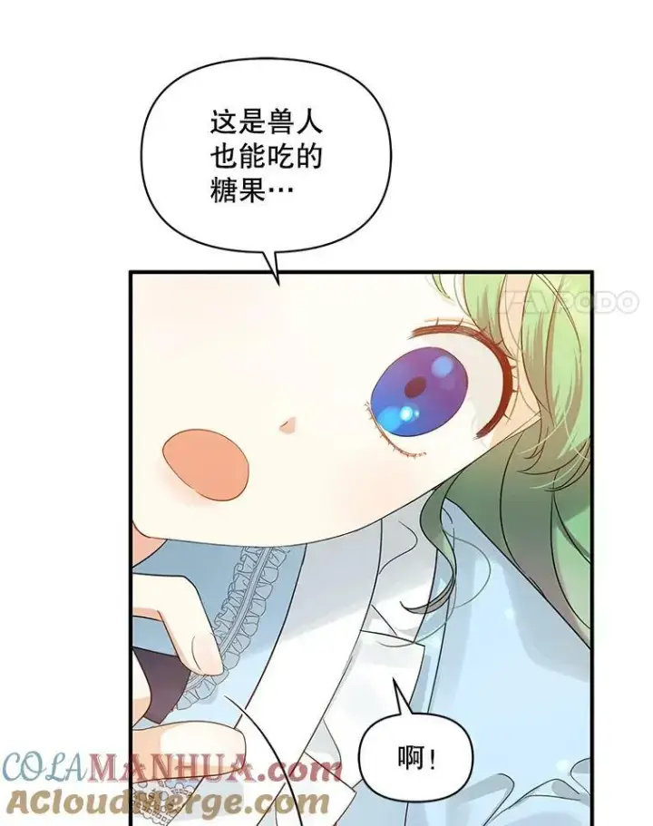 漫画《穿成后悔偏执狂的妹妹》11.兽人第93张图