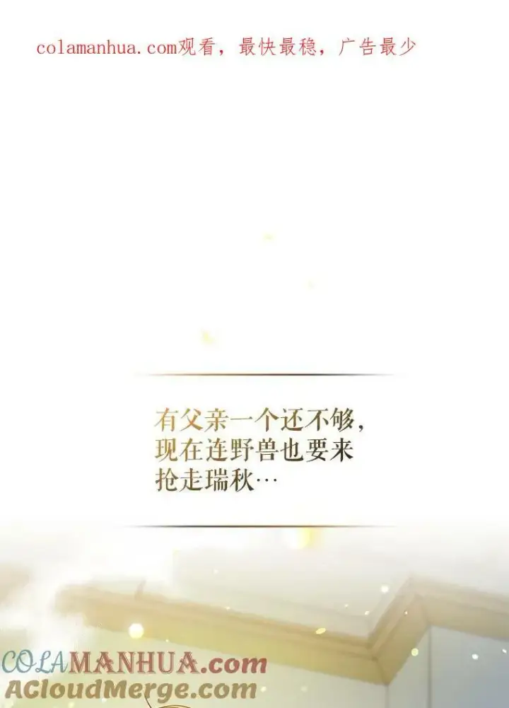 漫画《穿成后悔偏执狂的妹妹》12.攻击第106张图