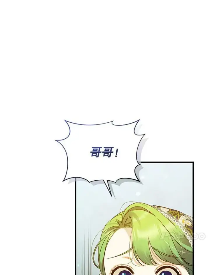 漫画《穿成后悔偏执狂的妹妹》12.攻击第15张图
