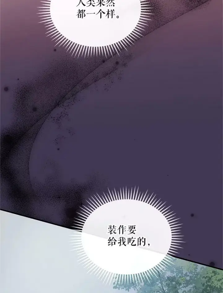 漫画《穿成后悔偏执狂的妹妹》12.攻击第18张图