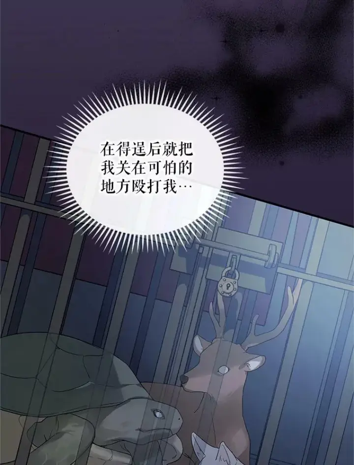 漫画《穿成后悔偏执狂的妹妹》12.攻击第20张图