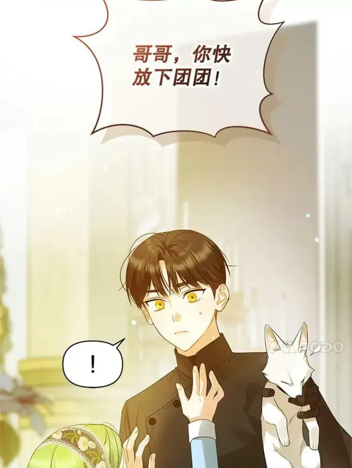 漫画《穿成后悔偏执狂的妹妹》12.攻击第35张图
