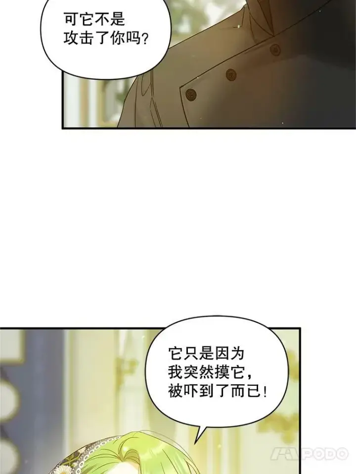 漫画《穿成后悔偏执狂的妹妹》12.攻击第38张图