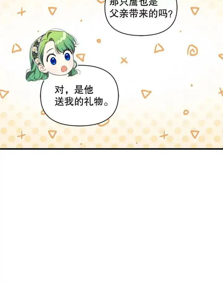 漫画《穿成后悔偏执狂的妹妹》12.攻击第47张图