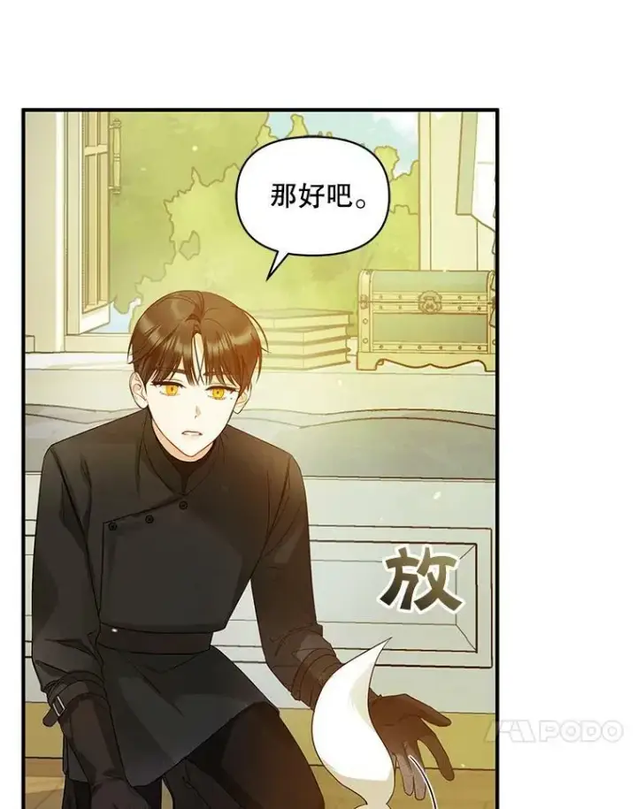 漫画《穿成后悔偏执狂的妹妹》12.攻击第48张图