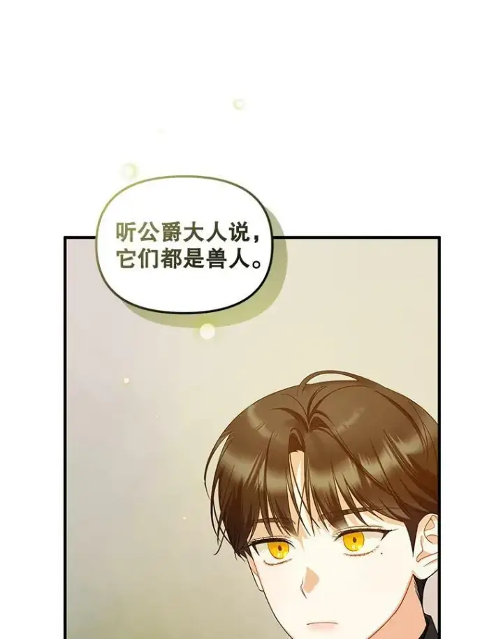 漫画《穿成后悔偏执狂的妹妹》12.攻击第51张图