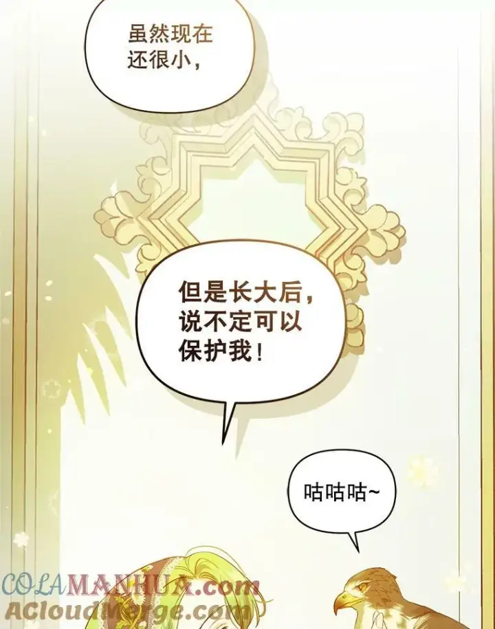 漫画《穿成后悔偏执狂的妹妹》12.攻击第53张图