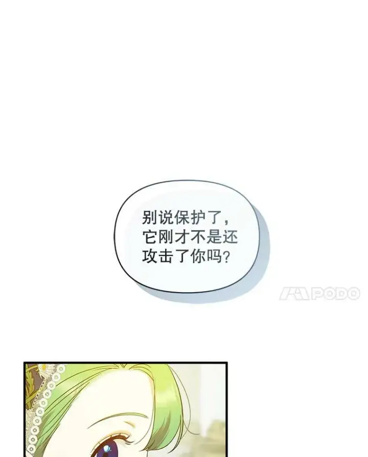 漫画《穿成后悔偏执狂的妹妹》12.攻击第55张图