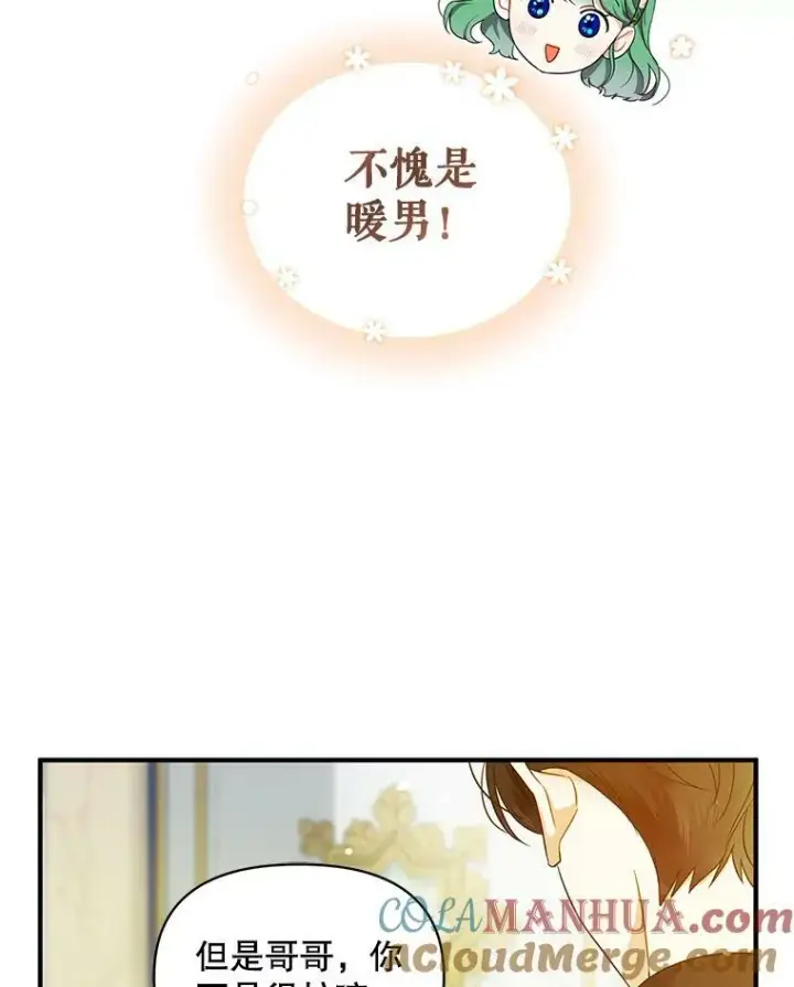 漫画《穿成后悔偏执狂的妹妹》12.攻击第61张图
