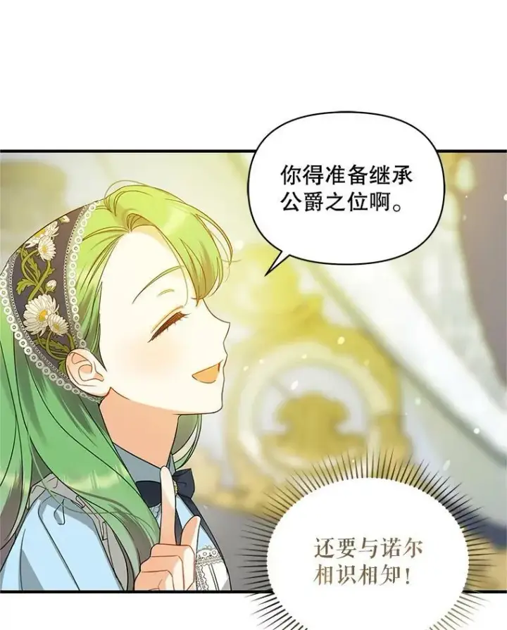 漫画《穿成后悔偏执狂的妹妹》12.攻击第63张图