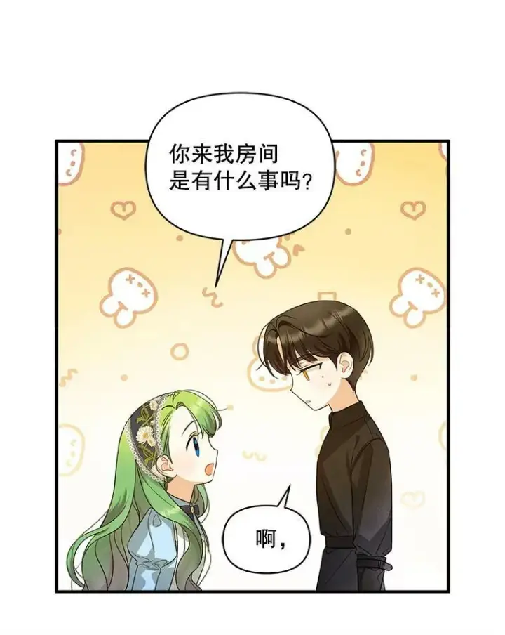 漫画《穿成后悔偏执狂的妹妹》12.攻击第67张图