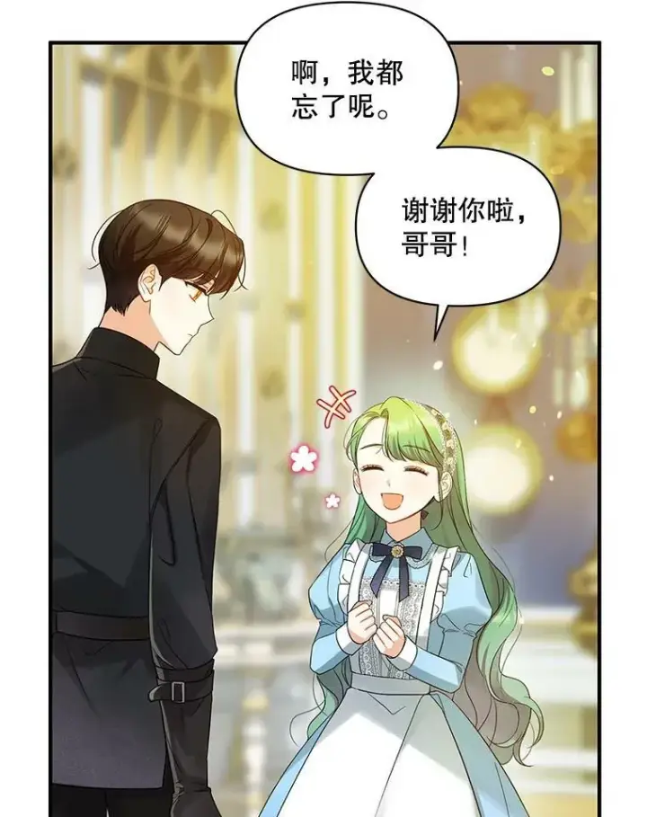 漫画《穿成后悔偏执狂的妹妹》12.攻击第70张图