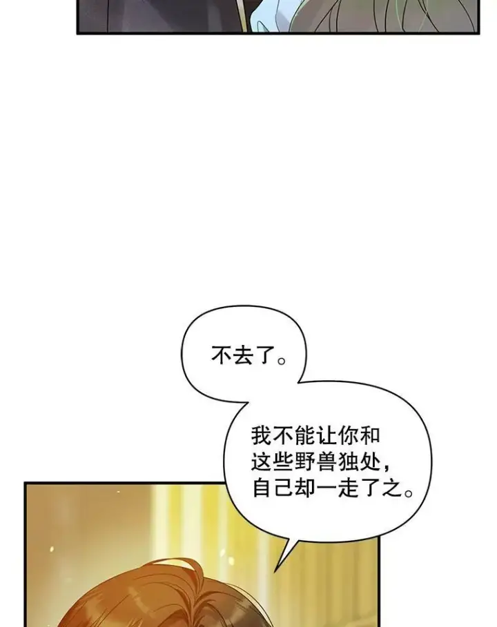 漫画《穿成后悔偏执狂的妹妹》12.攻击第74张图