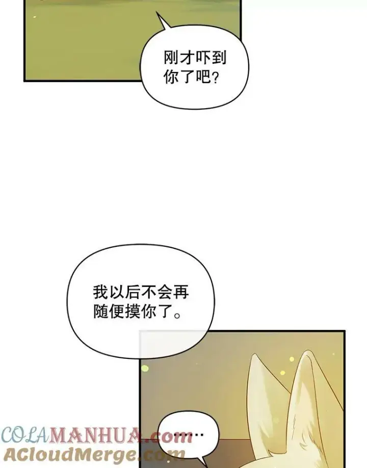 漫画《穿成后悔偏执狂的妹妹》12.攻击第81张图