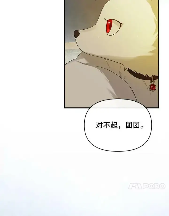 漫画《穿成后悔偏执狂的妹妹》12.攻击第82张图
