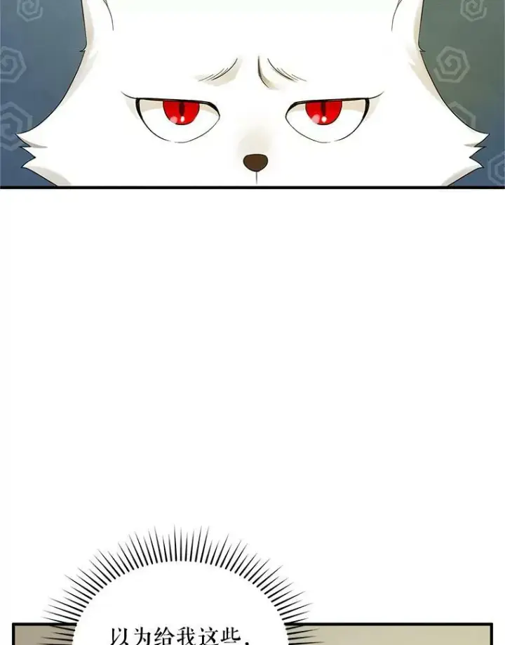 漫画《穿成后悔偏执狂的妹妹》12.攻击第84张图