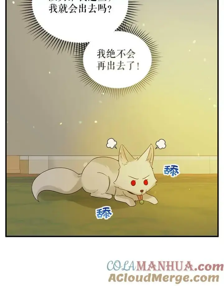 漫画《穿成后悔偏执狂的妹妹》12.攻击第85张图