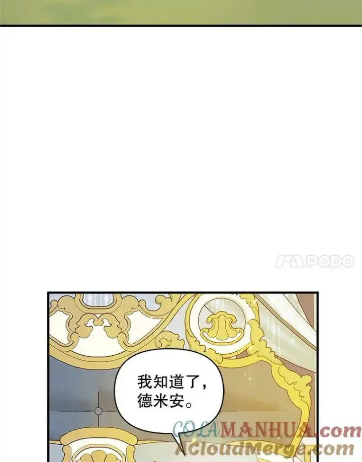 漫画《穿成后悔偏执狂的妹妹》12.攻击第89张图