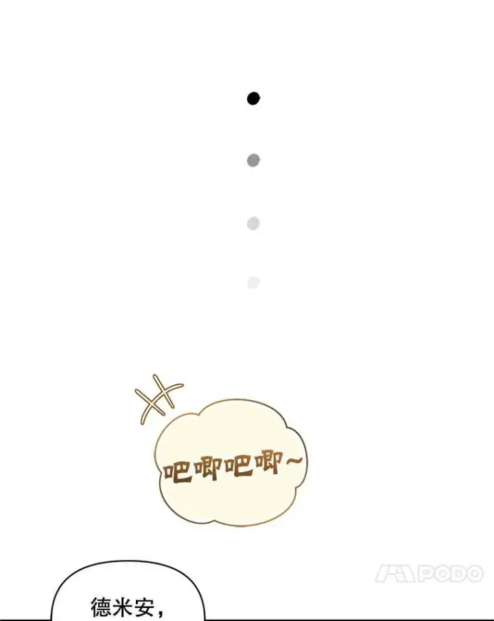 漫画《穿成后悔偏执狂的妹妹》12.攻击第92张图