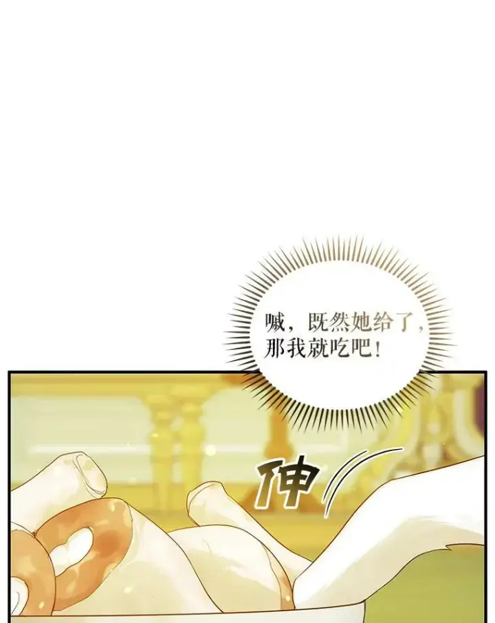 漫画《穿成后悔偏执狂的妹妹》12.攻击第98张图