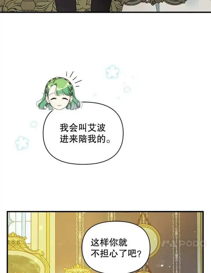 漫画《穿成后悔偏执狂的妹妹》13.属于“我”的爱第10张图