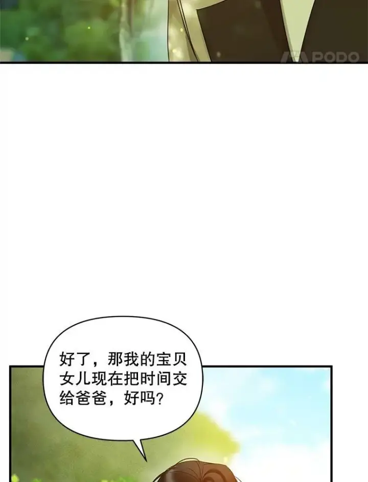 漫画《穿成后悔偏执狂的妹妹》13.属于“我”的爱第100张图