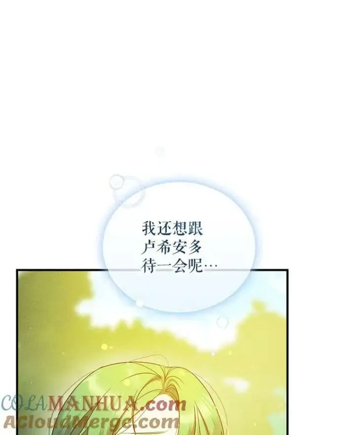 漫画《穿成后悔偏执狂的妹妹》13.属于“我”的爱第105张图