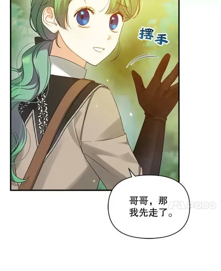 漫画《穿成后悔偏执狂的妹妹》13.属于“我”的爱第106张图