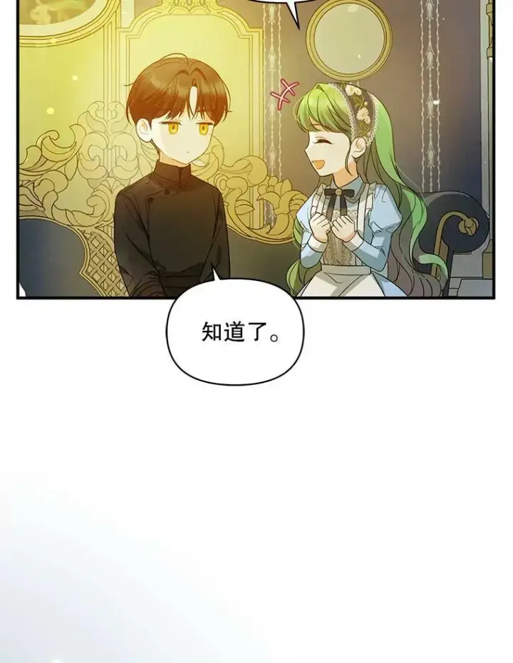 漫画《穿成后悔偏执狂的妹妹》13.属于“我”的爱第11张图