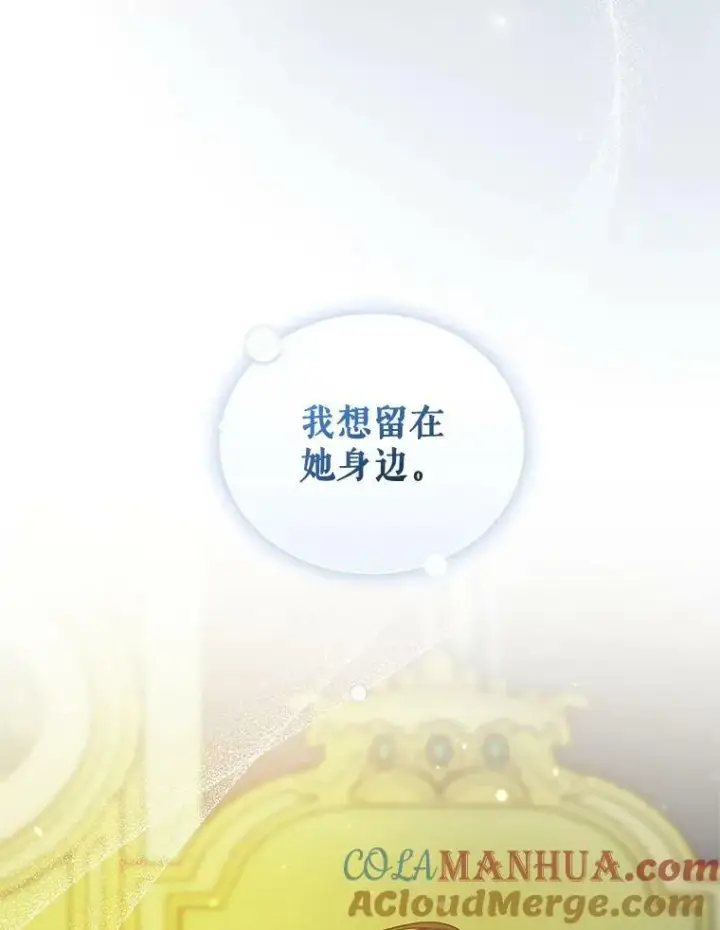 漫画《穿成后悔偏执狂的妹妹》13.属于“我”的爱第13张图