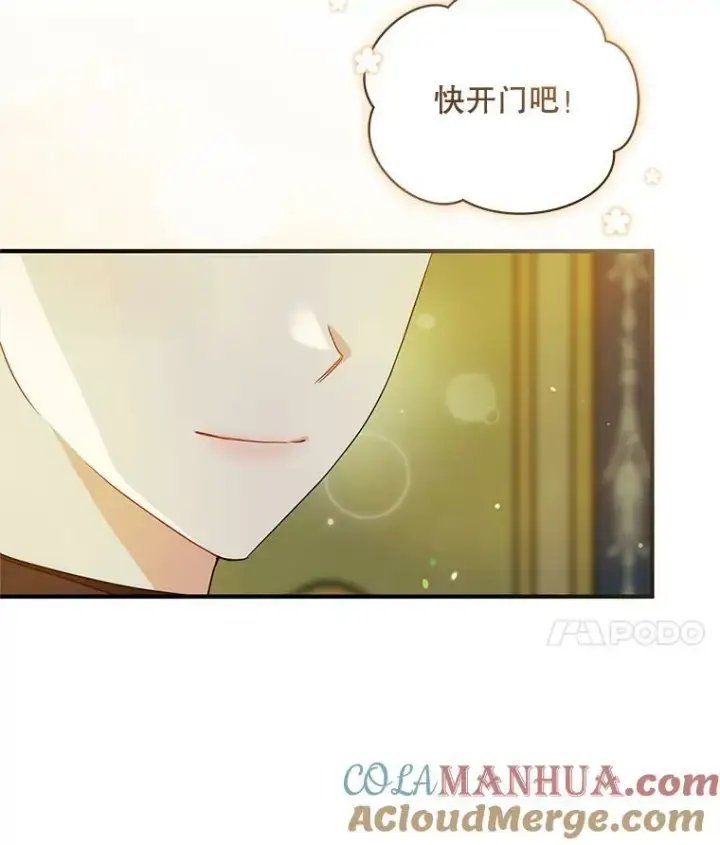 漫画《穿成后悔偏执狂的妹妹》13.属于“我”的爱第17张图