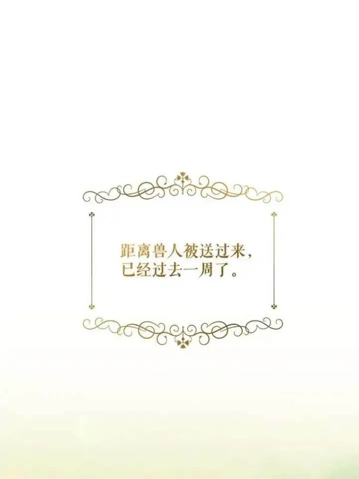 漫画《穿成后悔偏执狂的妹妹》13.属于“我”的爱第22张图
