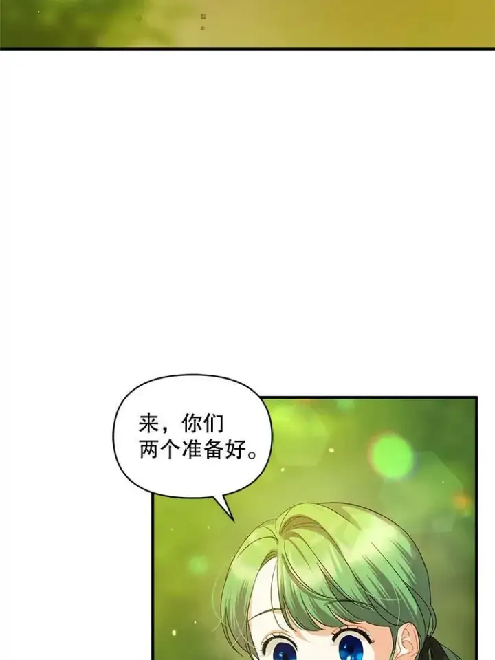 漫画《穿成后悔偏执狂的妹妹》13.属于“我”的爱第24张图