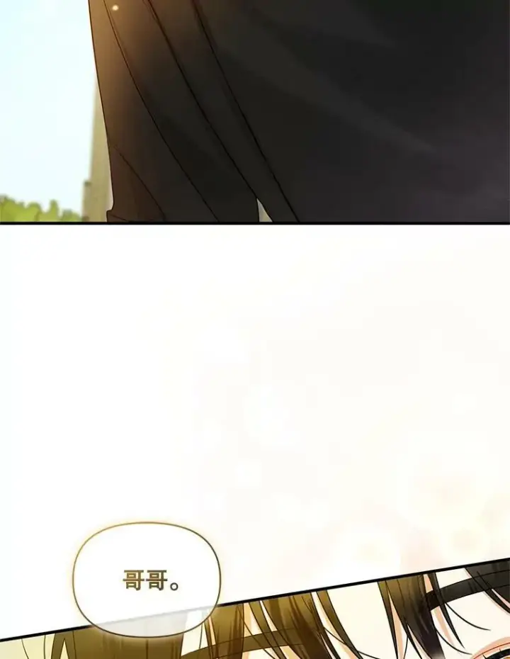 漫画《穿成后悔偏执狂的妹妹》13.属于“我”的爱第3张图
