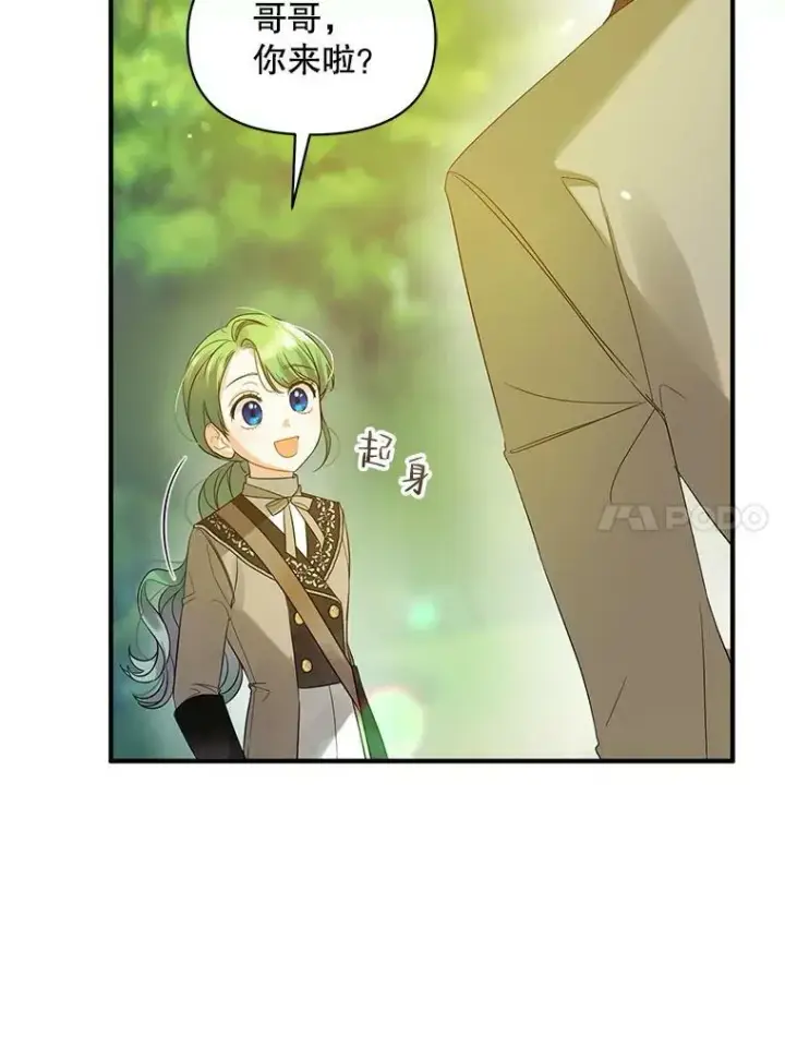 漫画《穿成后悔偏执狂的妹妹》13.属于“我”的爱第44张图