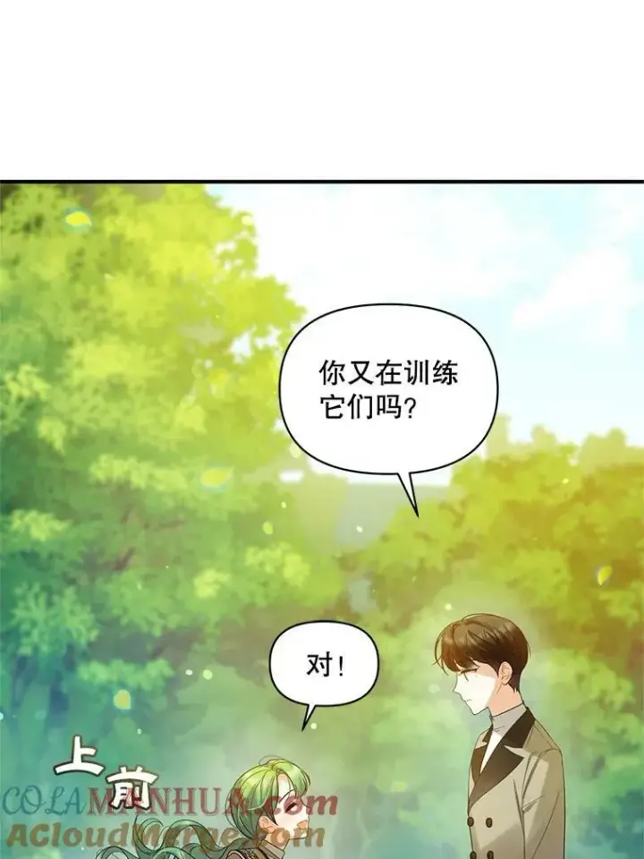 漫画《穿成后悔偏执狂的妹妹》13.属于“我”的爱第45张图