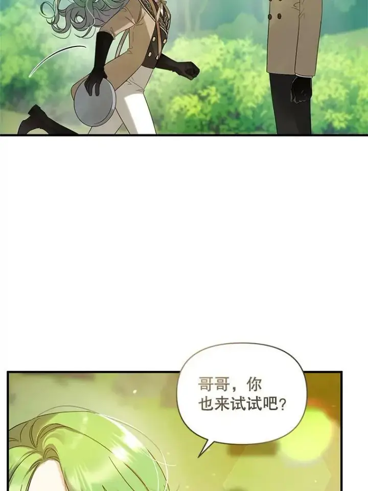 漫画《穿成后悔偏执狂的妹妹》13.属于“我”的爱第46张图