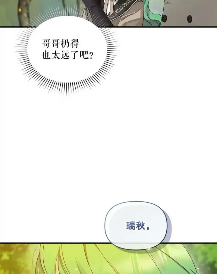 漫画《穿成后悔偏执狂的妹妹》13.属于“我”的爱第55张图
