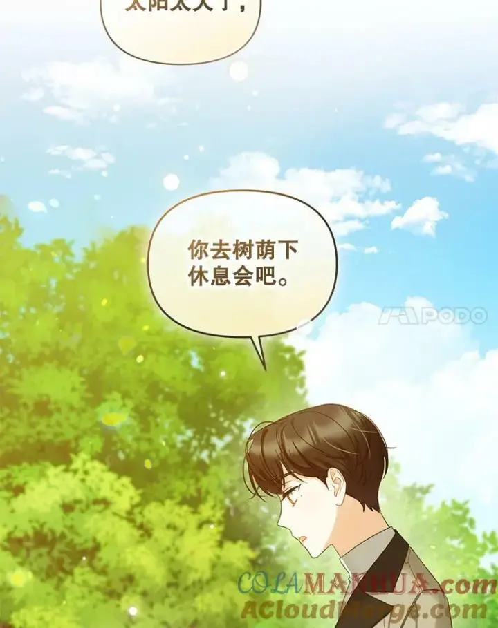 漫画《穿成后悔偏执狂的妹妹》13.属于“我”的爱第57张图