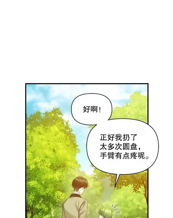 漫画《穿成后悔偏执狂的妹妹》13.属于“我”的爱第59张图