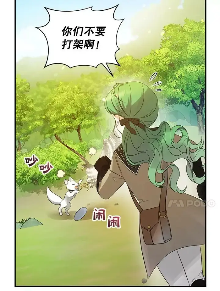 漫画《穿成后悔偏执狂的妹妹》13.属于“我”的爱第80张图