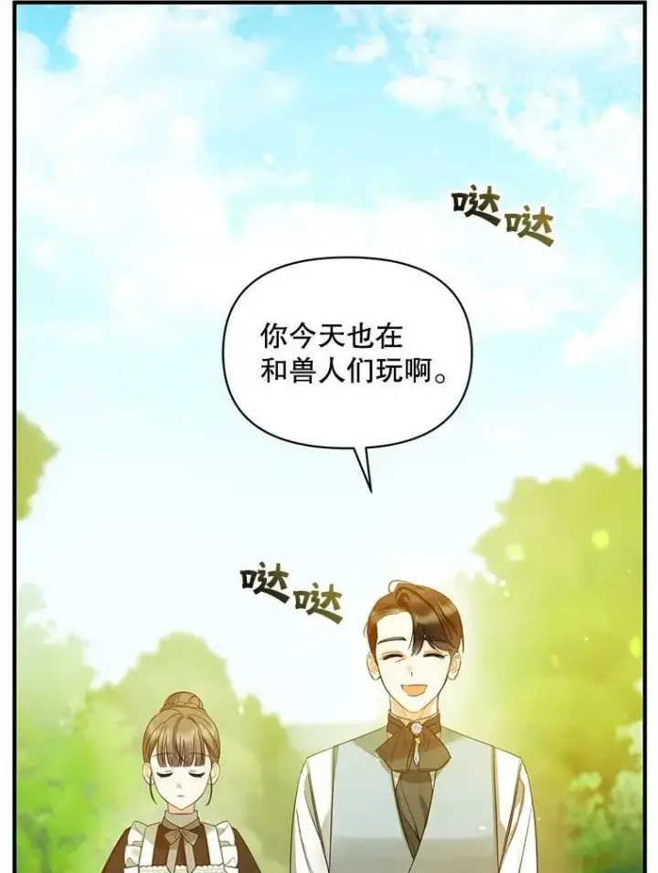 漫画《穿成后悔偏执狂的妹妹》13.属于“我”的爱第86张图