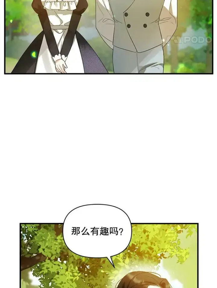 漫画《穿成后悔偏执狂的妹妹》13.属于“我”的爱第87张图