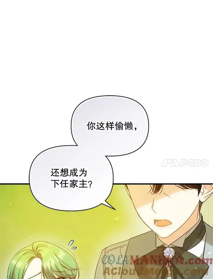 漫画《穿成后悔偏执狂的妹妹》13.属于“我”的爱第93张图