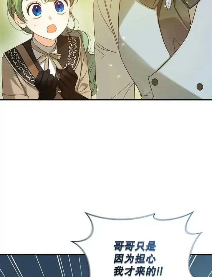 漫画《穿成后悔偏执狂的妹妹》13.属于“我”的爱第94张图