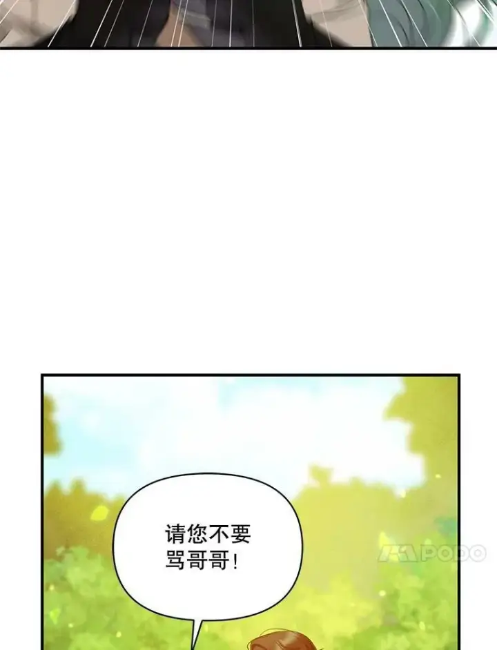 漫画《穿成后悔偏执狂的妹妹》13.属于“我”的爱第96张图