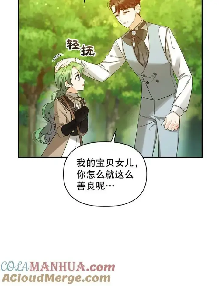 漫画《穿成后悔偏执狂的妹妹》13.属于“我”的爱第97张图